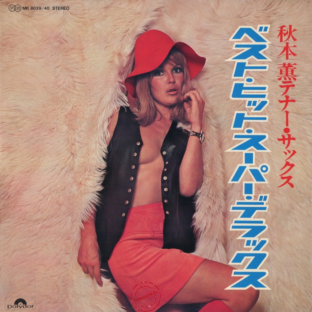 Оцифровка винила: Kaoru Akimoto (2) (1971) Best Hit Super Deluxe Оцифровка винила: Kaoru Akimoto (2) (1971) Best Hit Super Deluxe