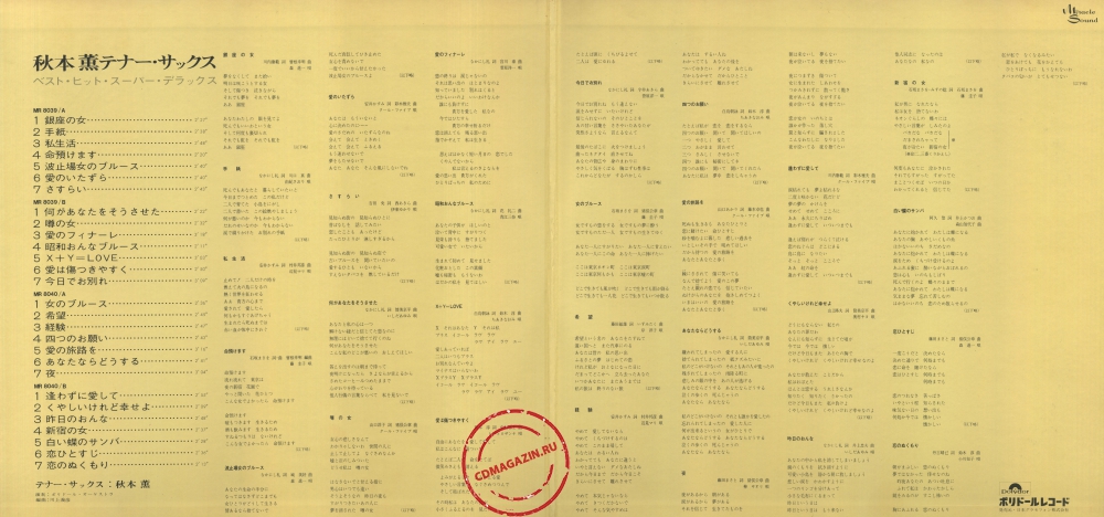 Оцифровка винила: Kaoru Akimoto (2) (1971) Best Hit Super Deluxe Оцифровка винила: Kaoru Akimoto (2) (1971) Best Hit Super Deluxe
