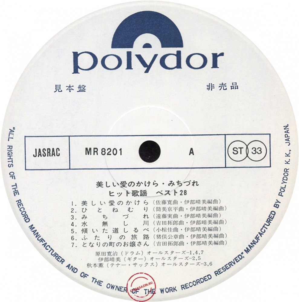 Оцифровка винила: Kanji Harada (1975) Kanashii Ai No Kakera - Michizure Оцифровка винила: Kanji Harada (1975) Kanashii Ai No Kakera - Michizure