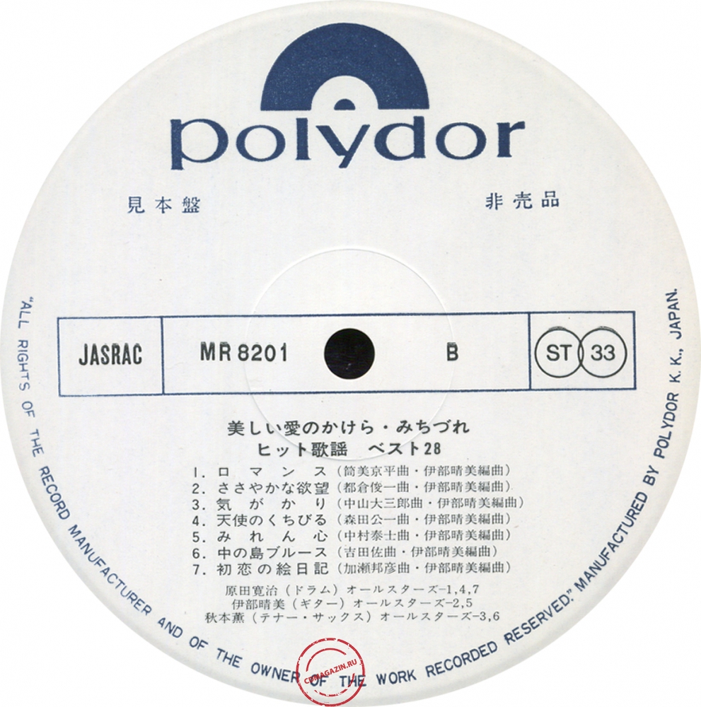 Оцифровка винила: Kanji Harada (1975) Kanashii Ai No Kakera - Michizure Оцифровка винила: Kanji Harada (1975) Kanashii Ai No Kakera - Michizure