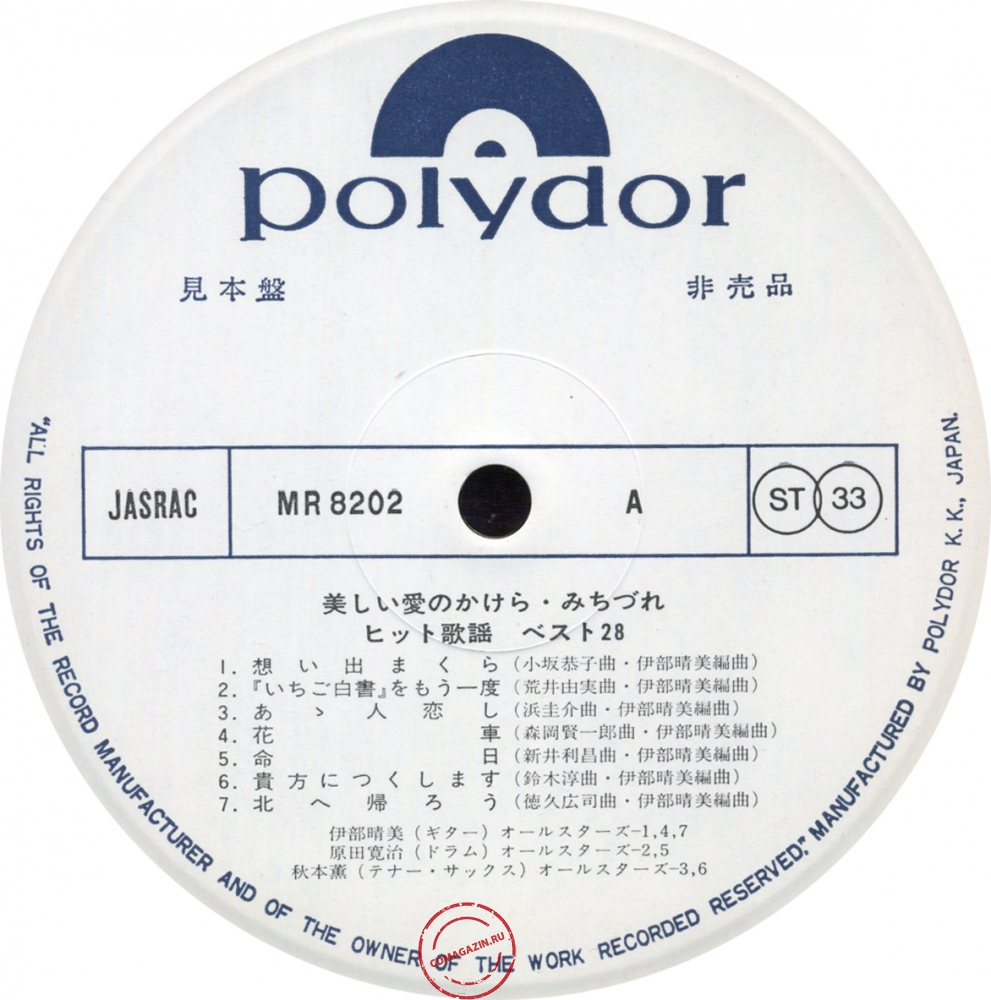 Оцифровка винила: Kanji Harada (1975) Kanashii Ai No Kakera - Michizure Оцифровка винила: Kanji Harada (1975) Kanashii Ai No Kakera - Michizure