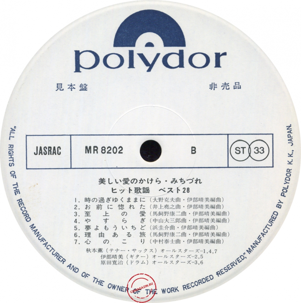 Оцифровка винила: Kanji Harada (1975) Kanashii Ai No Kakera - Michizure Оцифровка винила: Kanji Harada (1975) Kanashii Ai No Kakera - Michizure
