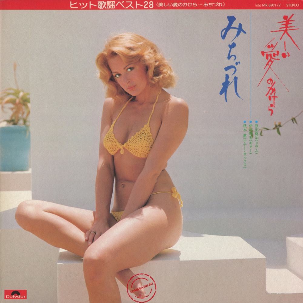 Оцифровка винила: Kanji Harada (1975) Kanashii Ai No Kakera - Michizure Оцифровка винила: Kanji Harada (1975) Kanashii Ai No Kakera - Michizure