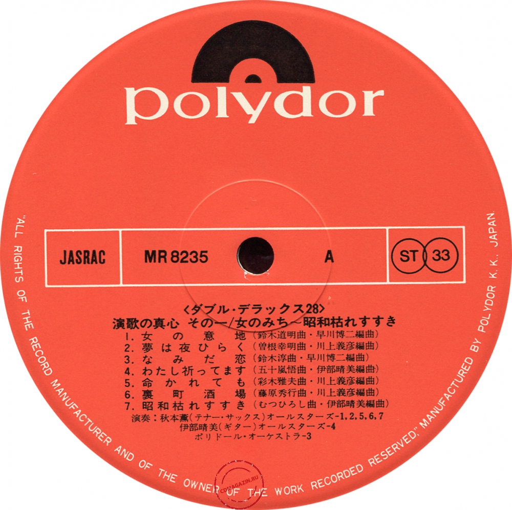 Оцифровка винила: Kaoru Akimoto (2) (1976) Enka No Magokoro Vol. 1 Оцифровка винила: Kaoru Akimoto (2) (1976) Enka No Magokoro Vol. 1