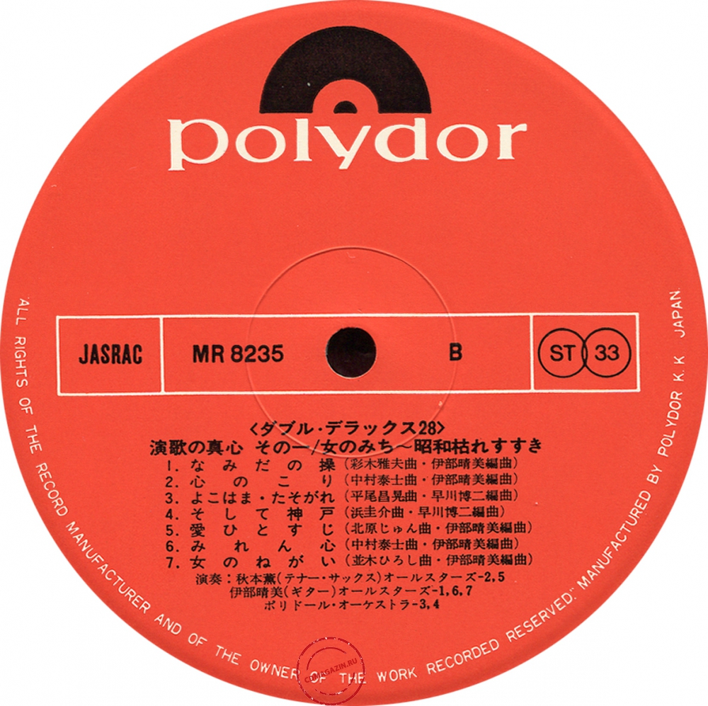 Оцифровка винила: Kaoru Akimoto (2) (1976) Enka No Magokoro Vol. 1 Оцифровка винила: Kaoru Akimoto (2) (1976) Enka No Magokoro Vol. 1