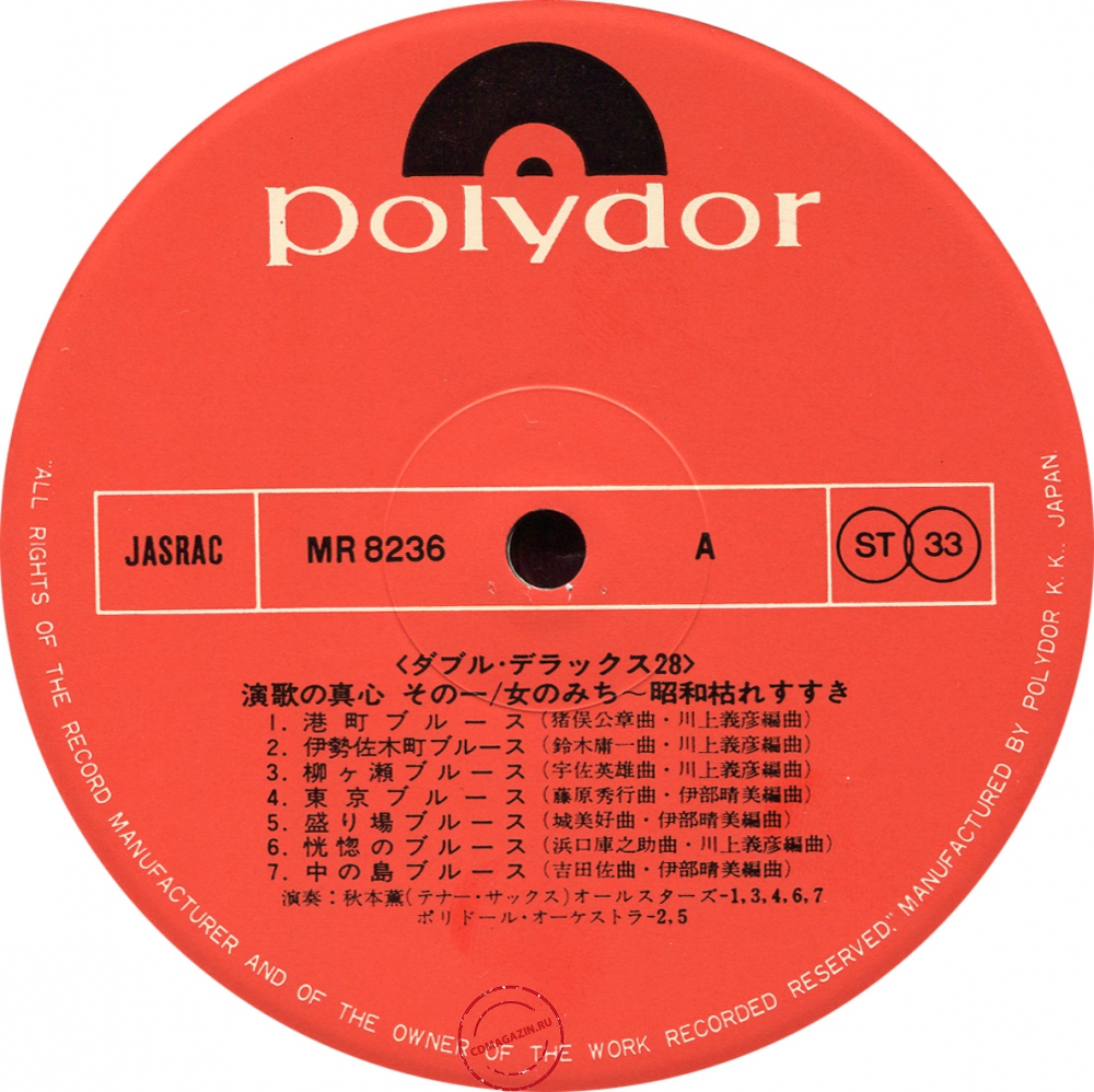 Оцифровка винила: Kaoru Akimoto (2) (1976) Enka No Magokoro Vol. 1