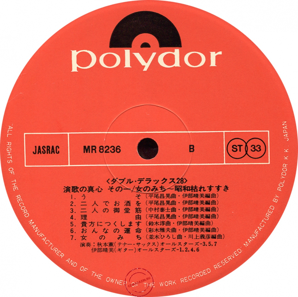Оцифровка винила: Kaoru Akimoto (2) (1976) Enka No Magokoro Vol. 1 Оцифровка винила: Kaoru Akimoto (2) (1976) Enka No Magokoro Vol. 1
