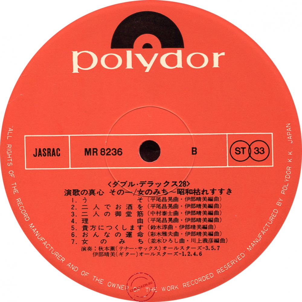 Оцифровка винила: Kaoru Akimoto (2) (1976) Enka No Magokoro Vol. 1