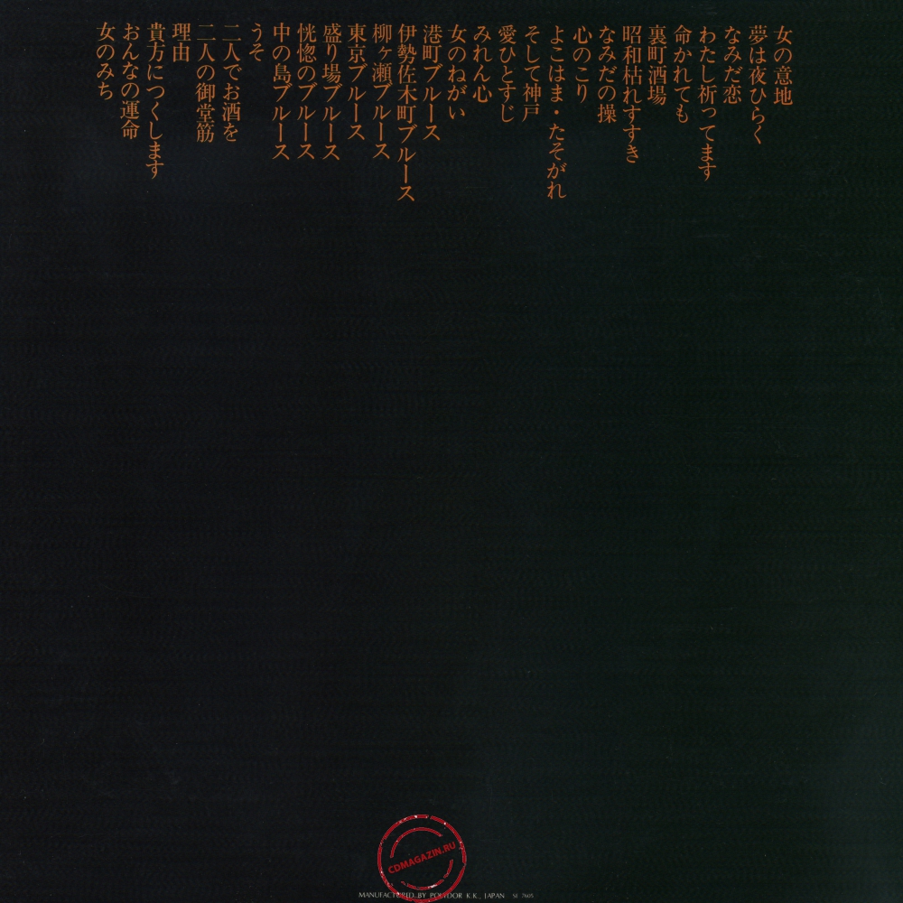 Оцифровка винила: Kaoru Akimoto (2) (1976) Enka No Magokoro Vol. 1