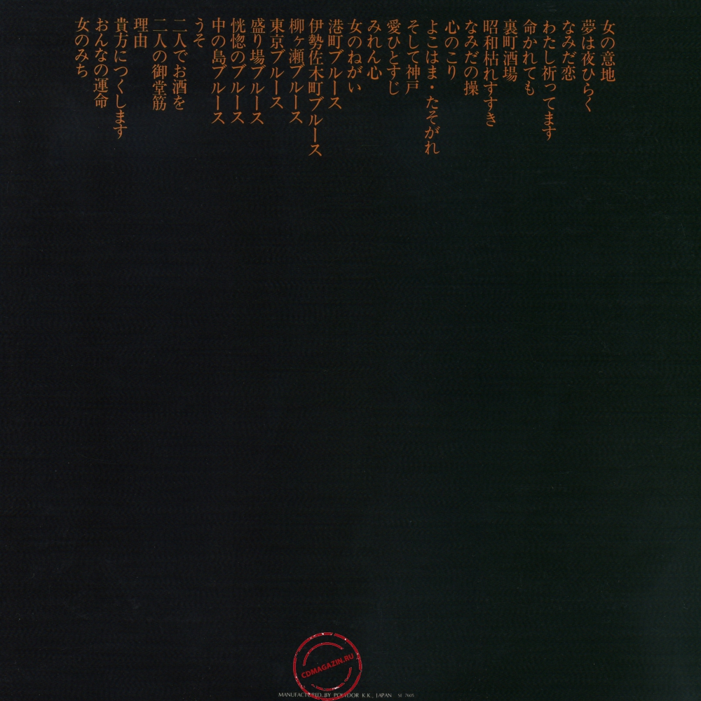 Оцифровка винила: Kaoru Akimoto (2) (1976) Enka No Magokoro Vol. 1 Оцифровка винила: Kaoru Akimoto (2) (1976) Enka No Magokoro Vol. 1