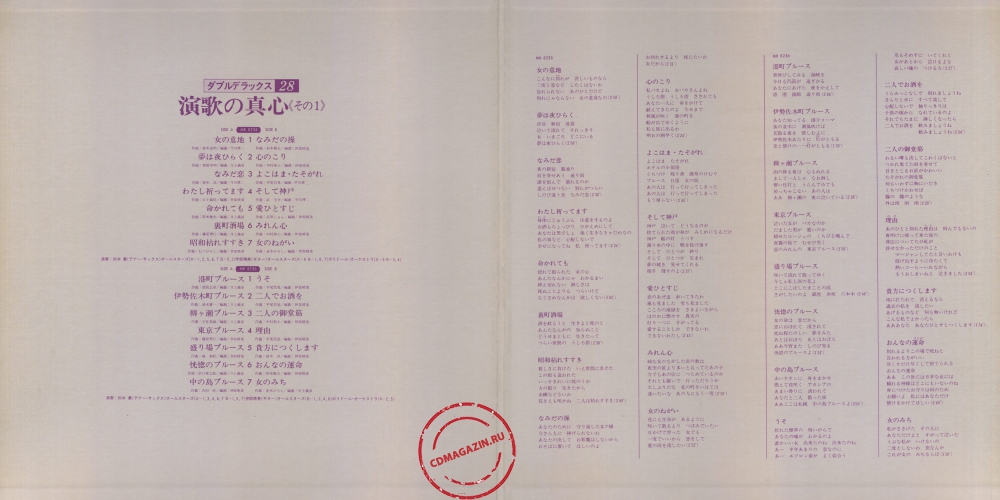 Оцифровка винила: Kaoru Akimoto (2) (1976) Enka No Magokoro Vol. 1 Оцифровка винила: Kaoru Akimoto (2) (1976) Enka No Magokoro Vol. 1