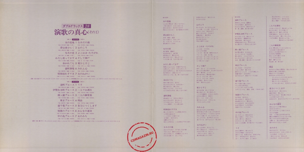 Оцифровка винила: Kaoru Akimoto (2) (1976) Enka No Magokoro Vol. 1