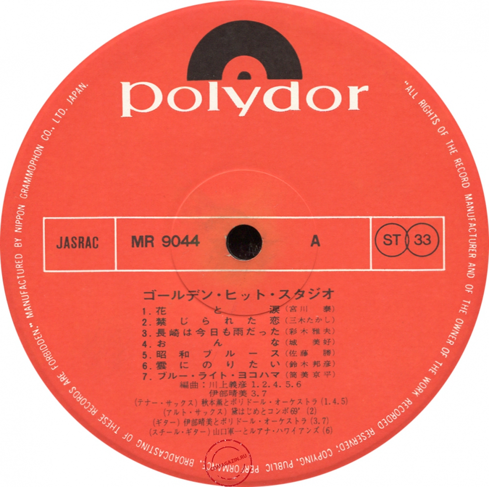 Оцифровка винила: VA Golden Hit Studio (1970) Compilation