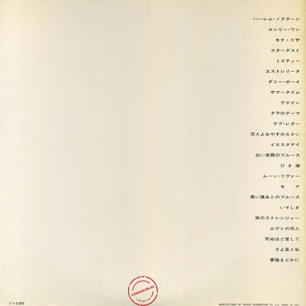 Оцифровка винила: Kaoru Akimoto (2) (1970) Kokotsu Оцифровка винила: Kaoru Akimoto (2) (1970) Kokotsu