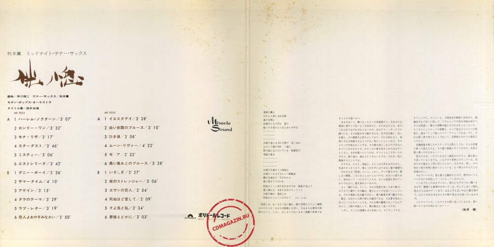 Оцифровка винила: Kaoru Akimoto (2) (1970) Kokotsu Оцифровка винила: Kaoru Akimoto (2) (1970) Kokotsu