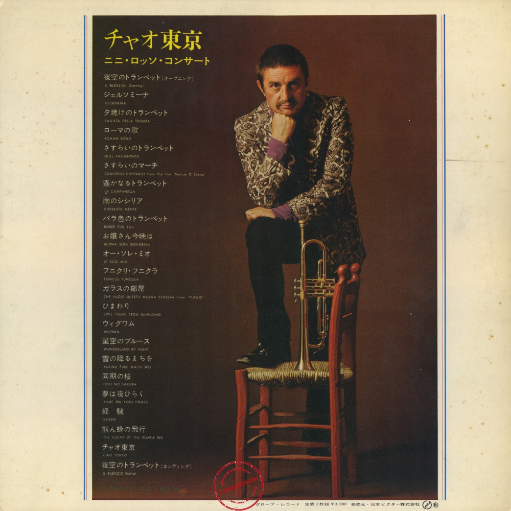 Оцифровка винила: Nini Rosso (1972) Ciao Tokyo (Nini Rosso In Concert)