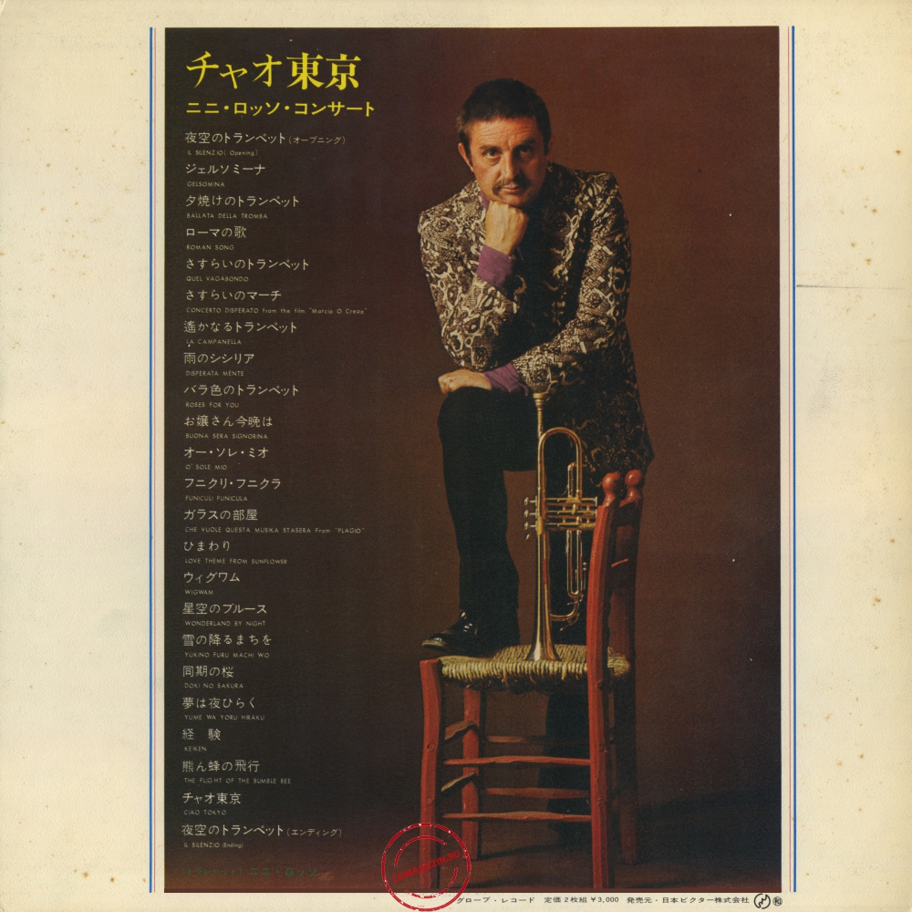 Оцифровка винила: Nini Rosso (1972) Ciao Tokyo (Nini Rosso In Concert) Оцифровка винила: Nini Rosso (1972) Ciao Tokyo (Nini Rosso In Concert)