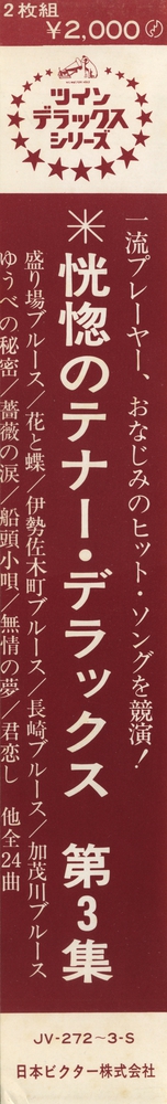 Оцифровка винила: Yasunobu Matsuura (1968) Deluxe Tenor Of Ecstasy Vol. 3