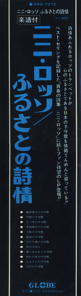 Оцифровка винила: Nini Rosso (1973) Plays Japanese Lullabys Оцифровка винила: Nini Rosso (1973) Plays Japanese Lullabys