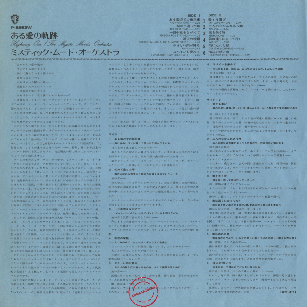 Оцифровка винила: Mystic Moods Orchestra (1972) Highway One Оцифровка винила: Mystic Moods Orchestra (1972) Highway One
