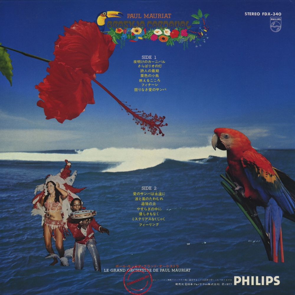 Оцифровка винила: Paul Mauriat (1977) Brasilia Carnaval Оцифровка винила: Paul Mauriat (1977) Brasilia Carnaval