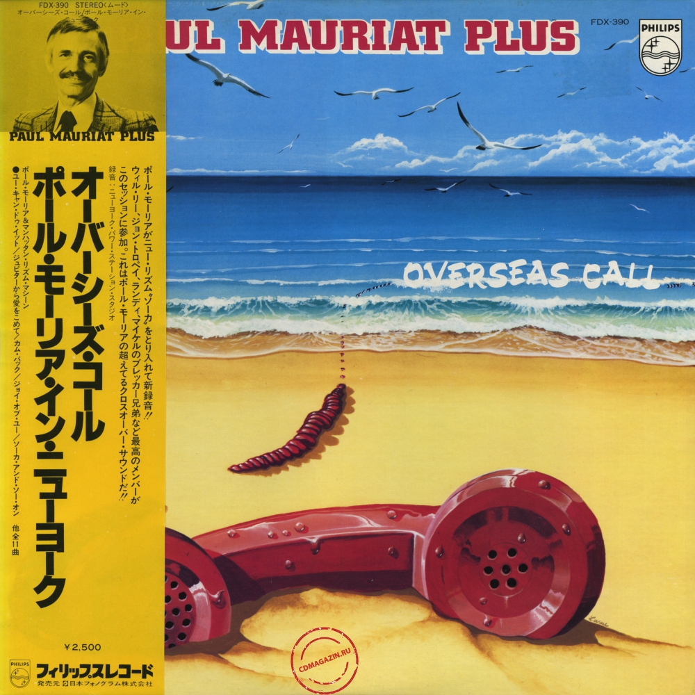 Оцифровка винила: Paul Mauriat (1978) Overseas Call