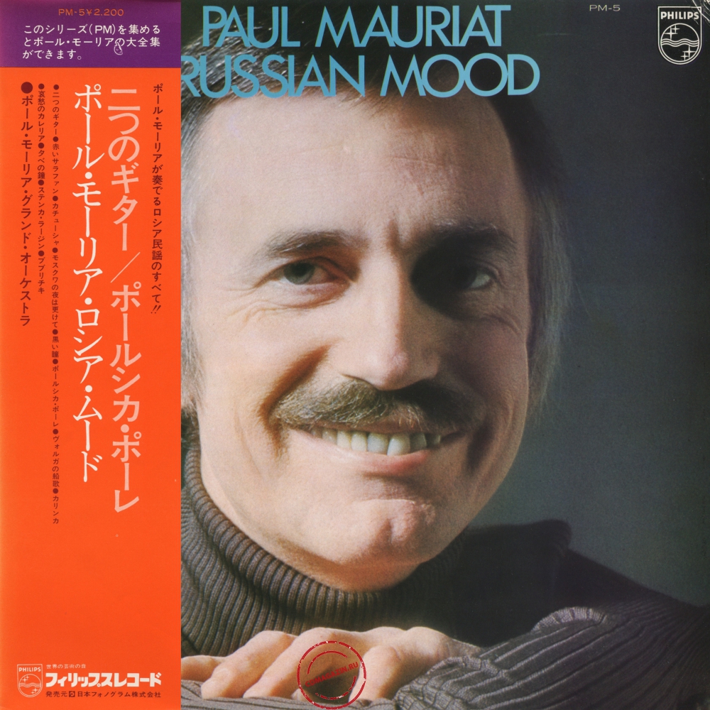 Оцифровка винила: Paul Mauriat (1965) Russian Mood Оцифровка винила: Paul Mauriat (1965) Russian Mood