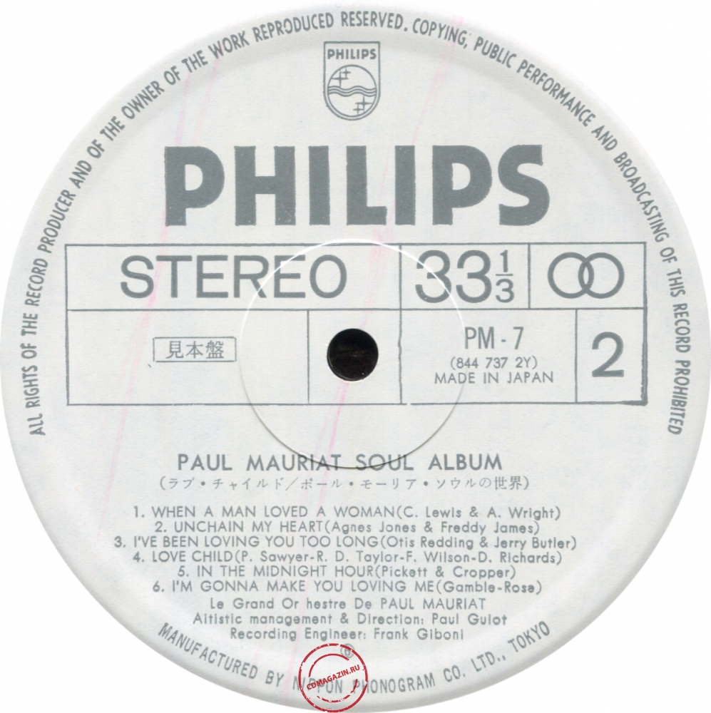 Оцифровка винила: Paul Mauriat (1969) Soul Album