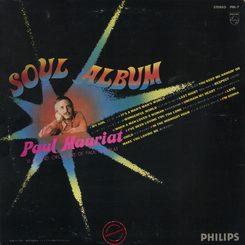 Оцифровка винила: Paul Mauriat (1969) Soul Album Оцифровка винила: Paul Mauriat (1969) Soul Album