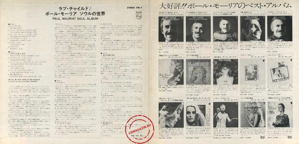 Оцифровка винила: Paul Mauriat (1969) Soul Album Оцифровка винила: Paul Mauriat (1969) Soul Album