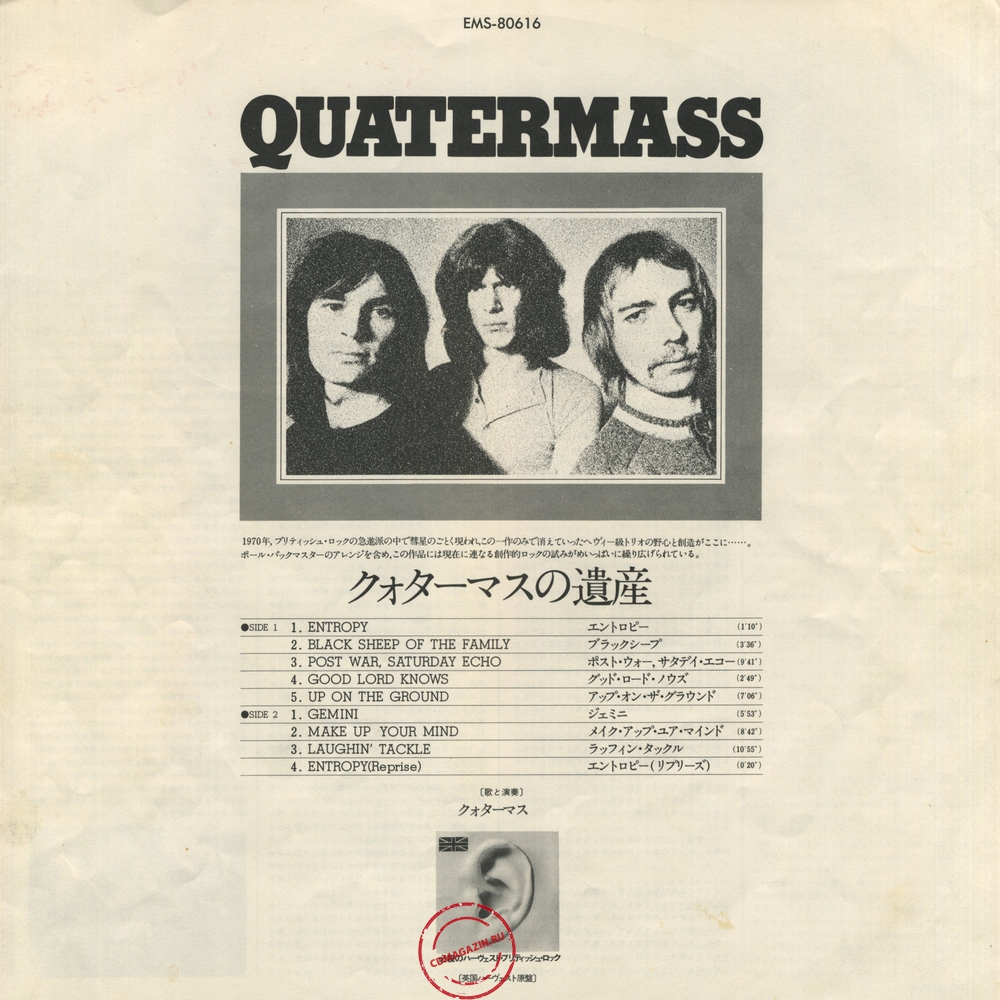 Оцифровка винила: Quatermass (3) (1970) Quatermass