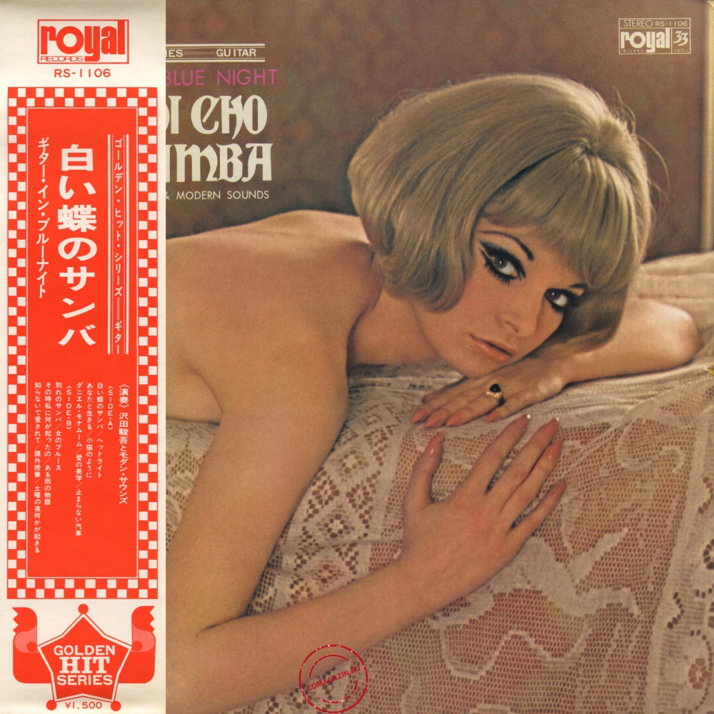 Оцифровка винила: Shungo Sawada & Modern Sounds - Shiroi Cho No Samba Оцифровка винила: Shungo Sawada & Modern Sounds - Shiroi Cho No Samba