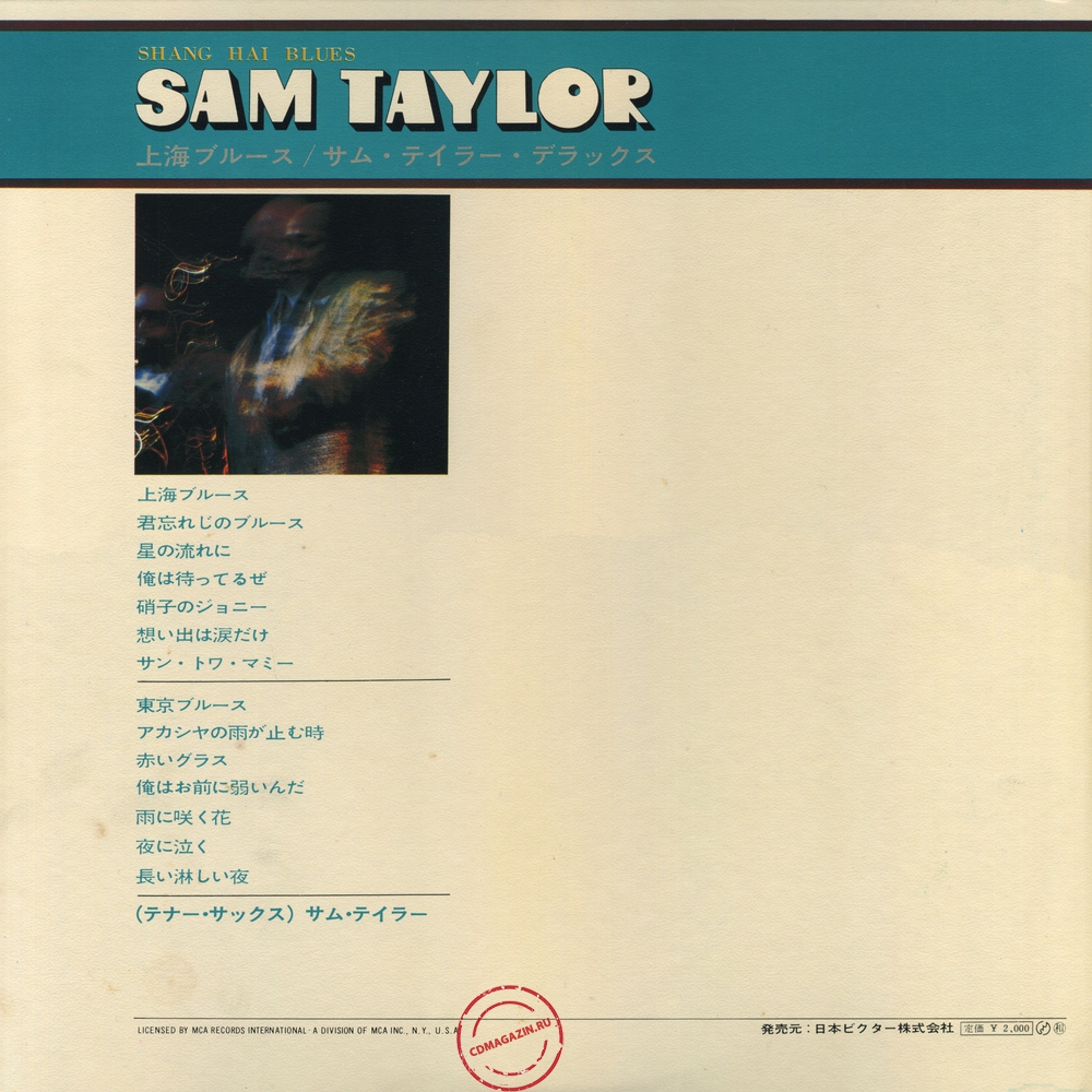 Оцифровка винила: Sam Taylor (2) - Shang Hai Blues