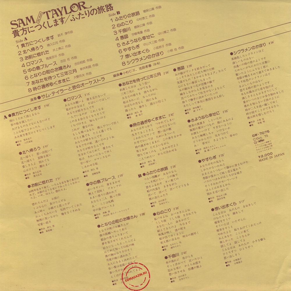 Оцифровка винила: Sam Taylor (2) (1975) I Will Devote Myself To You / Our Journey Together Оцифровка винила: Sam Taylor (2) (1975) I Will Devote Myself To You / Our Journey Together