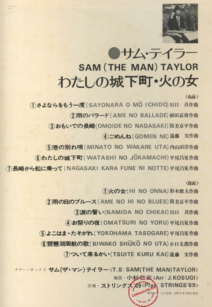 Оцифровка винила: Sam Taylor (2) (1971) Woman Of My Castle Town Fire