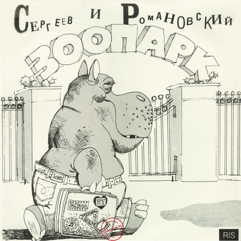Оцифровка винила: Сергеев и Романовский (1983) Зоопарк Оцифровка винила: Сергеев и Романовский (1983) Зоопарк