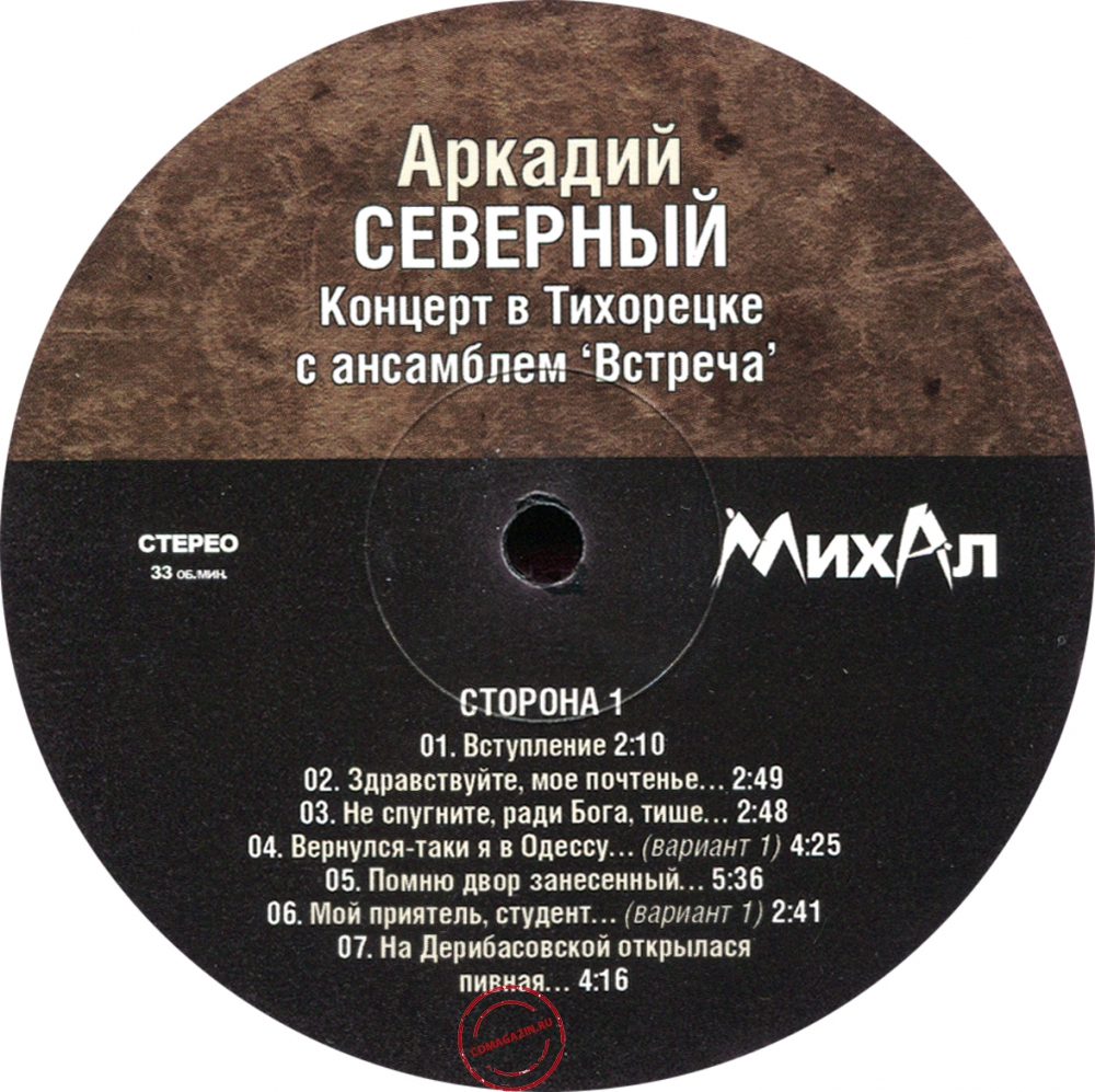 Оцифровка винила: Аркадий Северный (1979) Концерт в Тихорецке с ансамблем "Встреча" 1 Оцифровка винила: Аркадий Северный (1979) Концерт в Тихорецке с ансамблем "Встреча" 1