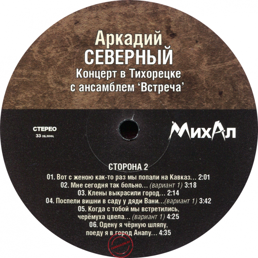 Оцифровка винила: Аркадий Северный (1979) Концерт в Тихорецке с ансамблем "Встреча" 1 Оцифровка винила: Аркадий Северный (1979) Концерт в Тихорецке с ансамблем "Встреча" 1