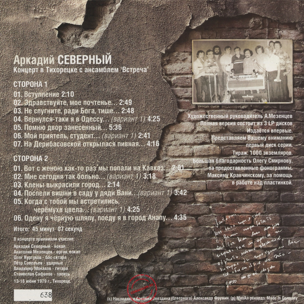 Оцифровка винила: Аркадий Северный (1979) Концерт в Тихорецке с ансамблем "Встреча" 1 Оцифровка винила: Аркадий Северный (1979) Концерт в Тихорецке с ансамблем "Встреча" 1