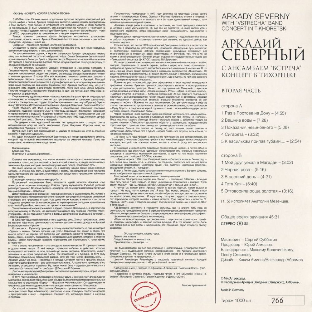 Оцифровка винила: Аркадий Северный (1979) Концерт в Тихорецке с ансамблем "Встреча" 2