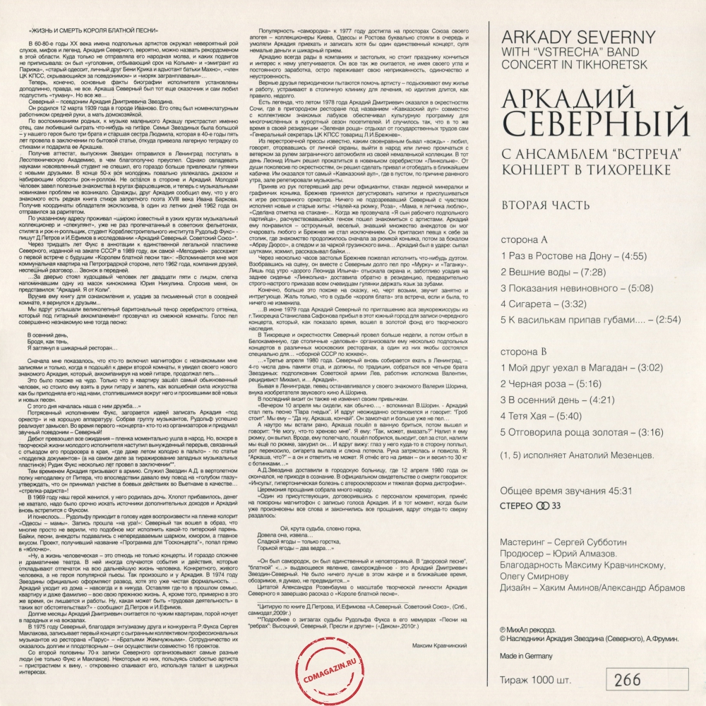 Оцифровка винила: Аркадий Северный (1979) Концерт в Тихорецке с ансамблем "Встреча" 2 Оцифровка винила: Аркадий Северный (1979) Концерт в Тихорецке с ансамблем "Встреча" 2
