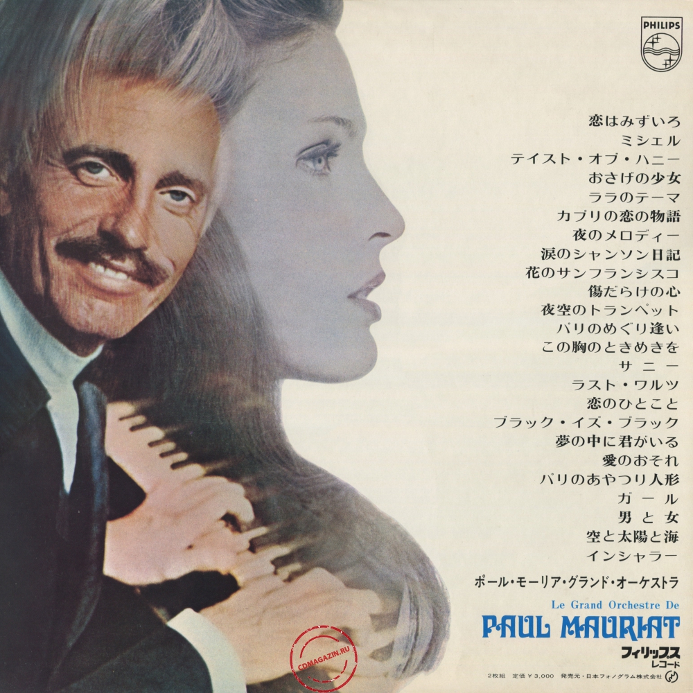 Оцифровка винила: Paul Mauriat (1967) Blooming Hits