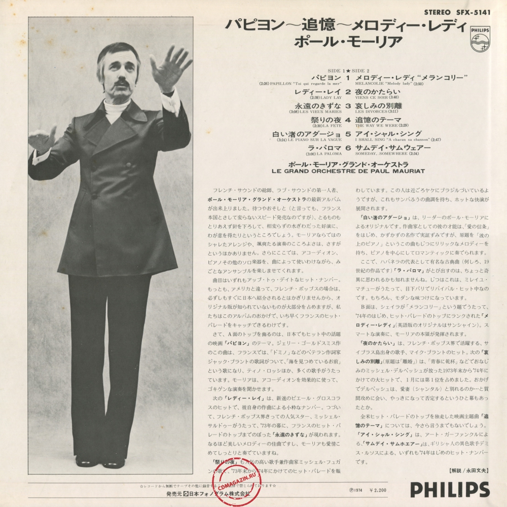 Оцифровка винила: Paul Mauriat (1974) Papillon Оцифровка винила: Paul Mauriat (1974) Papillon