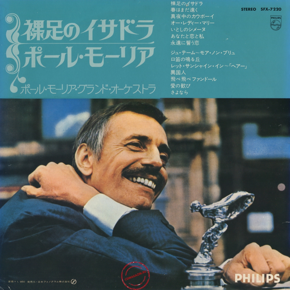 Оцифровка винила: Paul Mauriat (1970) Let The Sunshine In / Midnight Cowboy / And Other Goodies (Isadora) Оцифровка винила: Paul Mauriat (1970) Let The Sunshine In / Midnight Cowboy / And Other Goodies (Isadora)