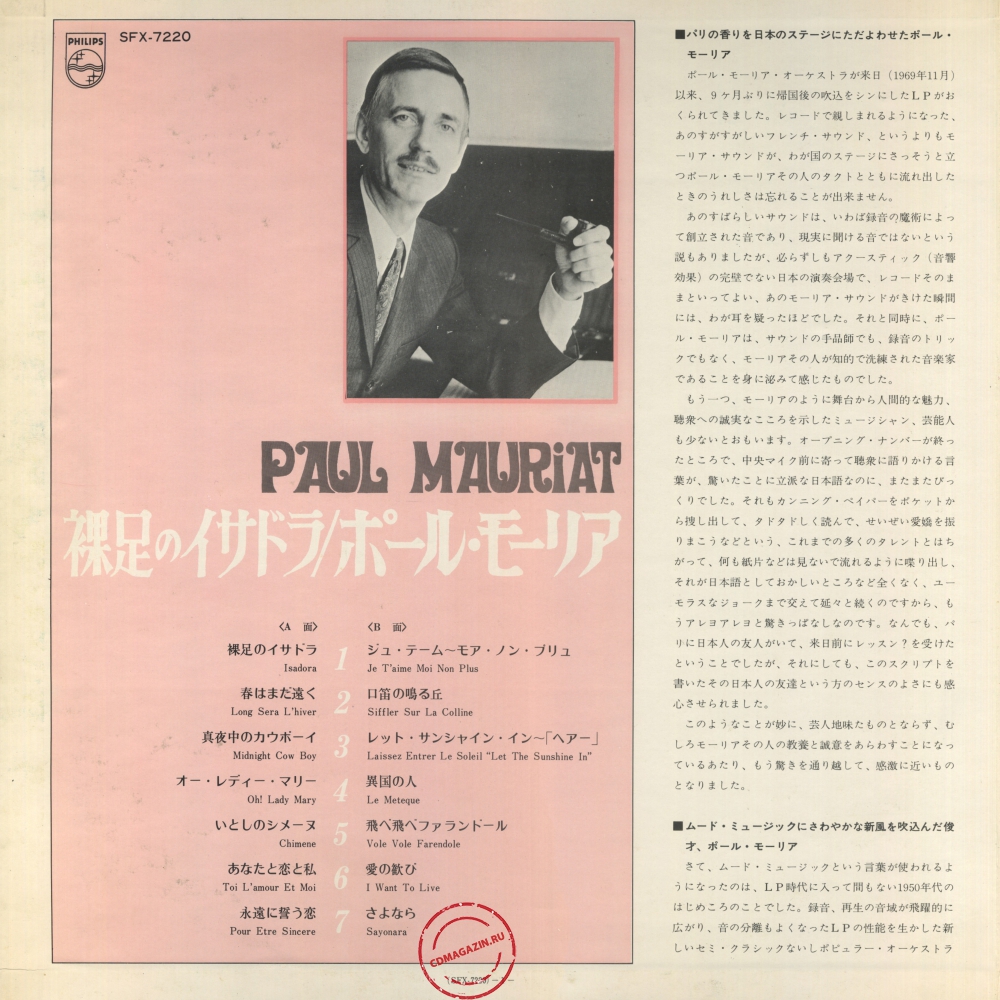 Оцифровка винила: Paul Mauriat (1970) Let The Sunshine In / Midnight Cowboy / And Other Goodies (Isadora) Оцифровка винила: Paul Mauriat (1970) Let The Sunshine In / Midnight Cowboy / And Other Goodies (Isadora)