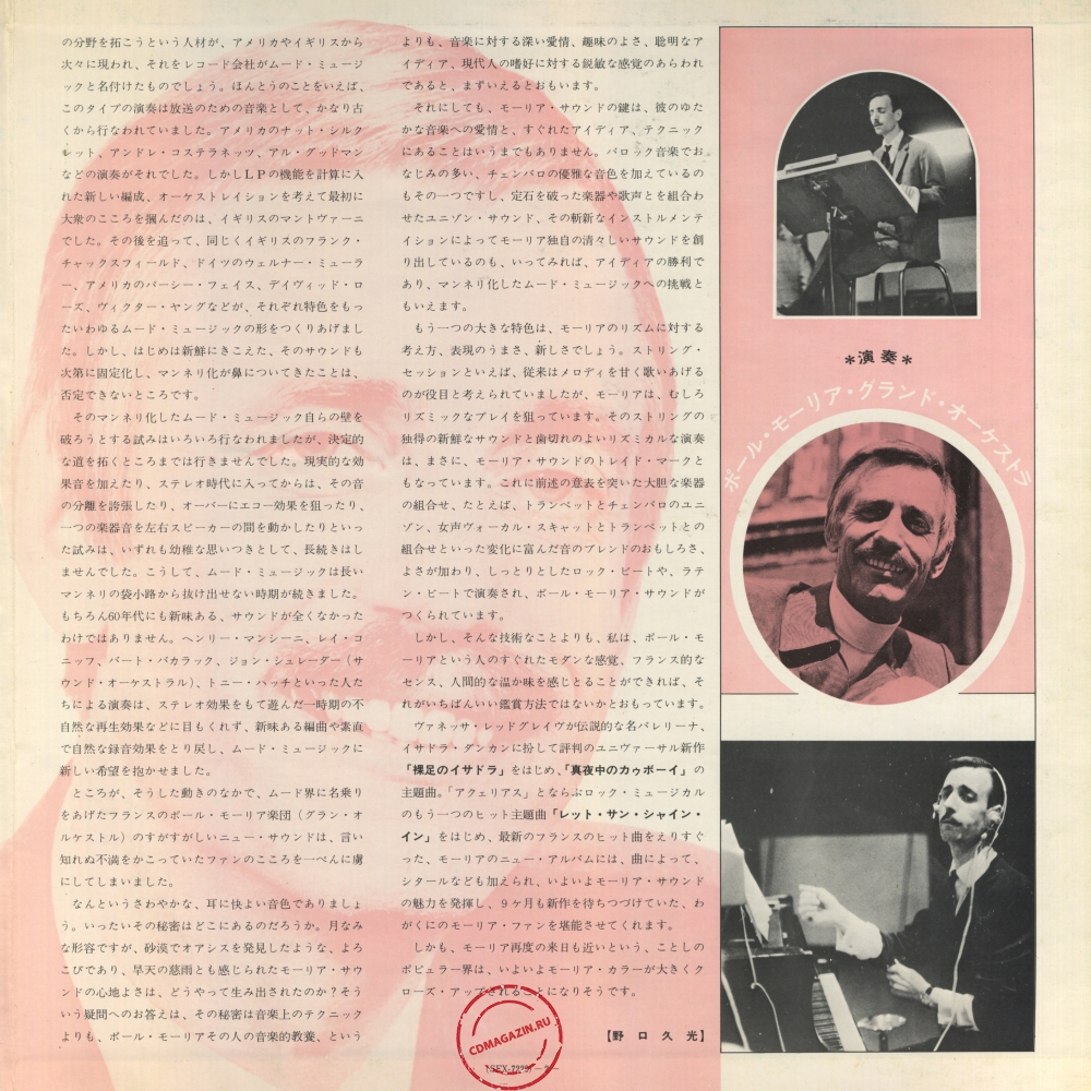 Оцифровка винила: Paul Mauriat (1970) Let The Sunshine In / Midnight Cowboy / And Other Goodies (Isadora) Оцифровка винила: Paul Mauriat (1970) Let The Sunshine In / Midnight Cowboy / And Other Goodies (Isadora)