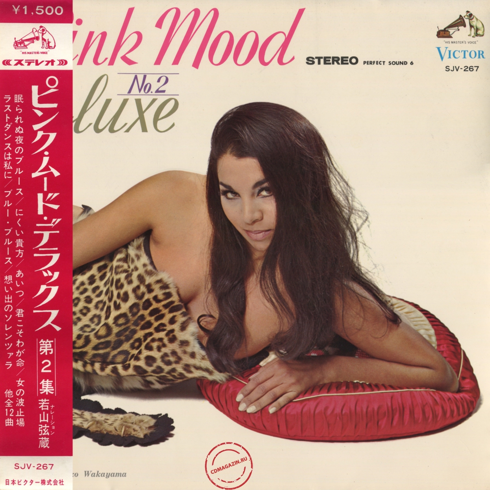 Оцифровка винила: VA Pink Mood De-Luxe (1967) № 2 Оцифровка винила: VA Pink Mood De-Luxe (1967) № 2