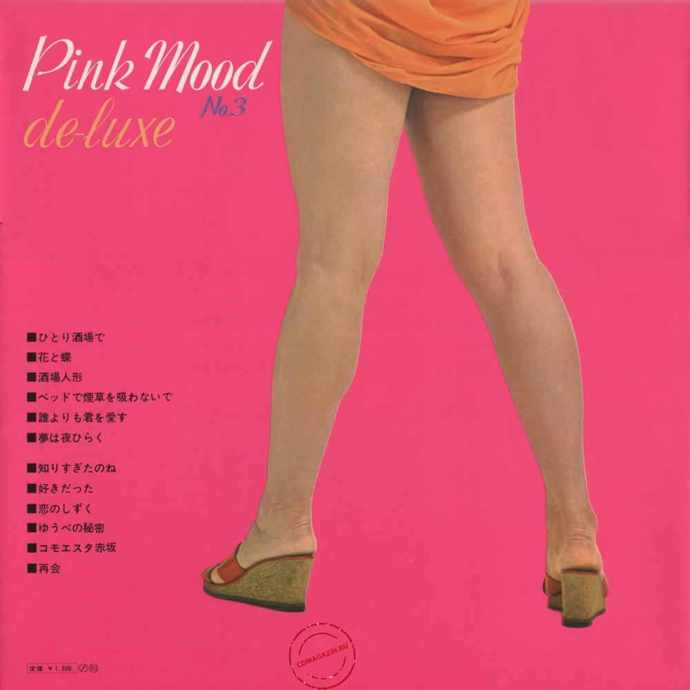 Оцифровка винила: VA Pink Mood De-Luxe (1968) № 3 Оцифровка винила: VA Pink Mood De-Luxe (1968) № 3