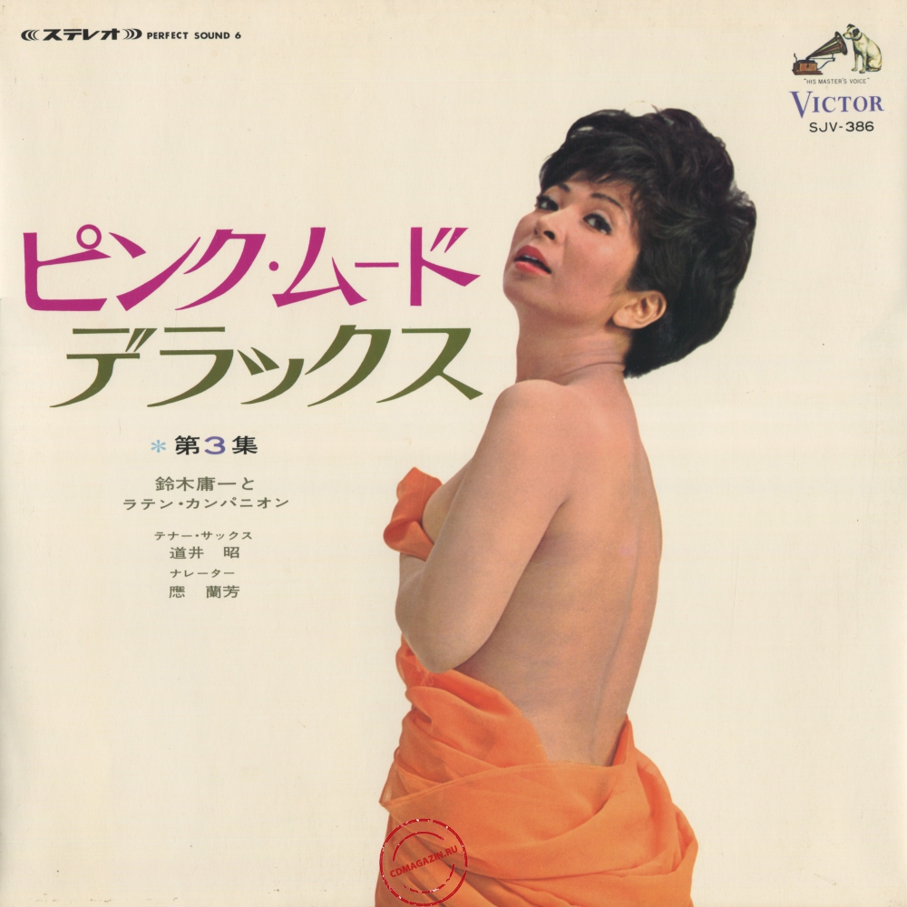 Оцифровка винила: VA Pink Mood De-Luxe (1968) № 3 Оцифровка винила: VA Pink Mood De-Luxe (1968) № 3