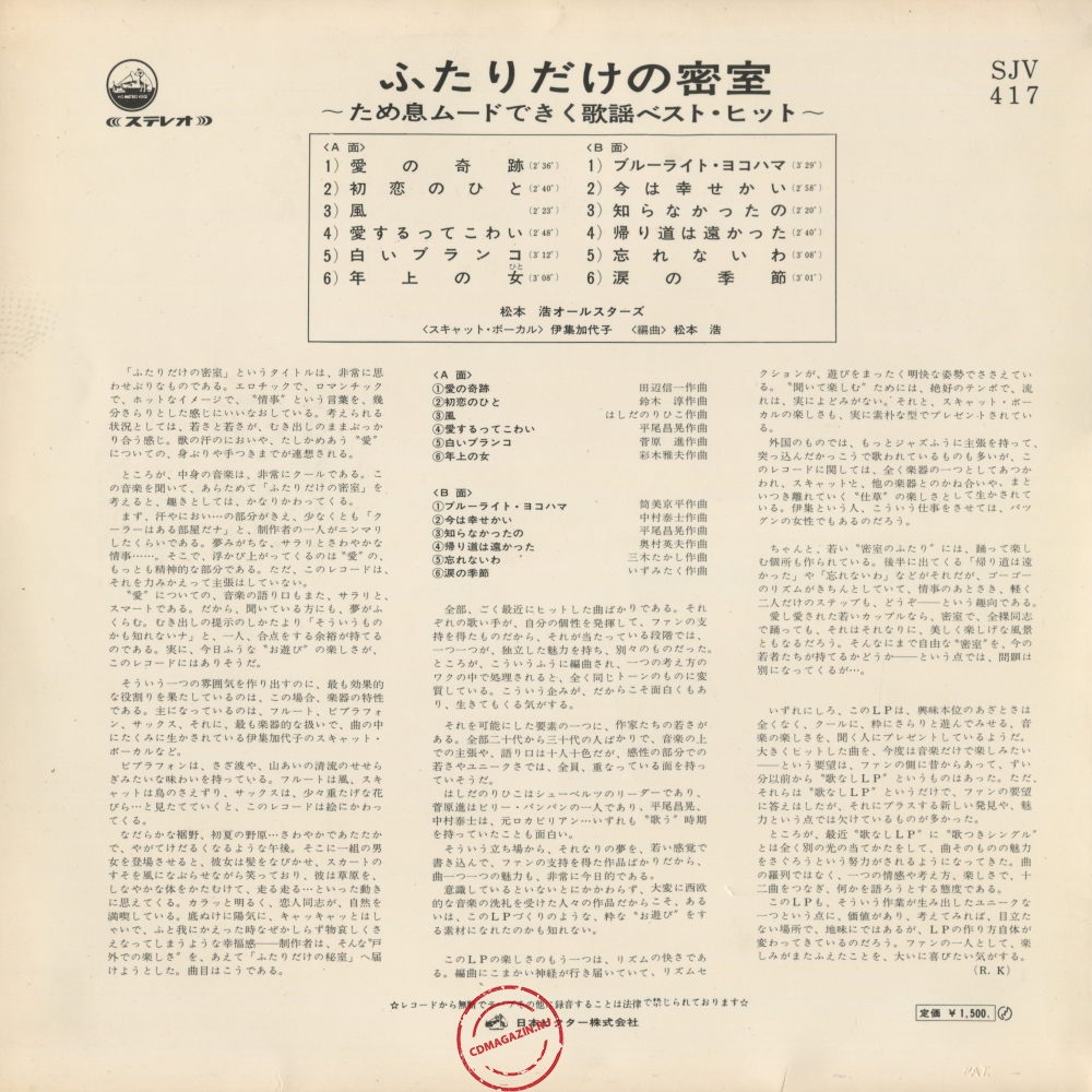 Оцифровка винила: Hiroshi Matsumoto All Stars (1969) Futari Dake No Himitsu Оцифровка винила: Hiroshi Matsumoto All Stars (1969) Futari Dake No Himitsu